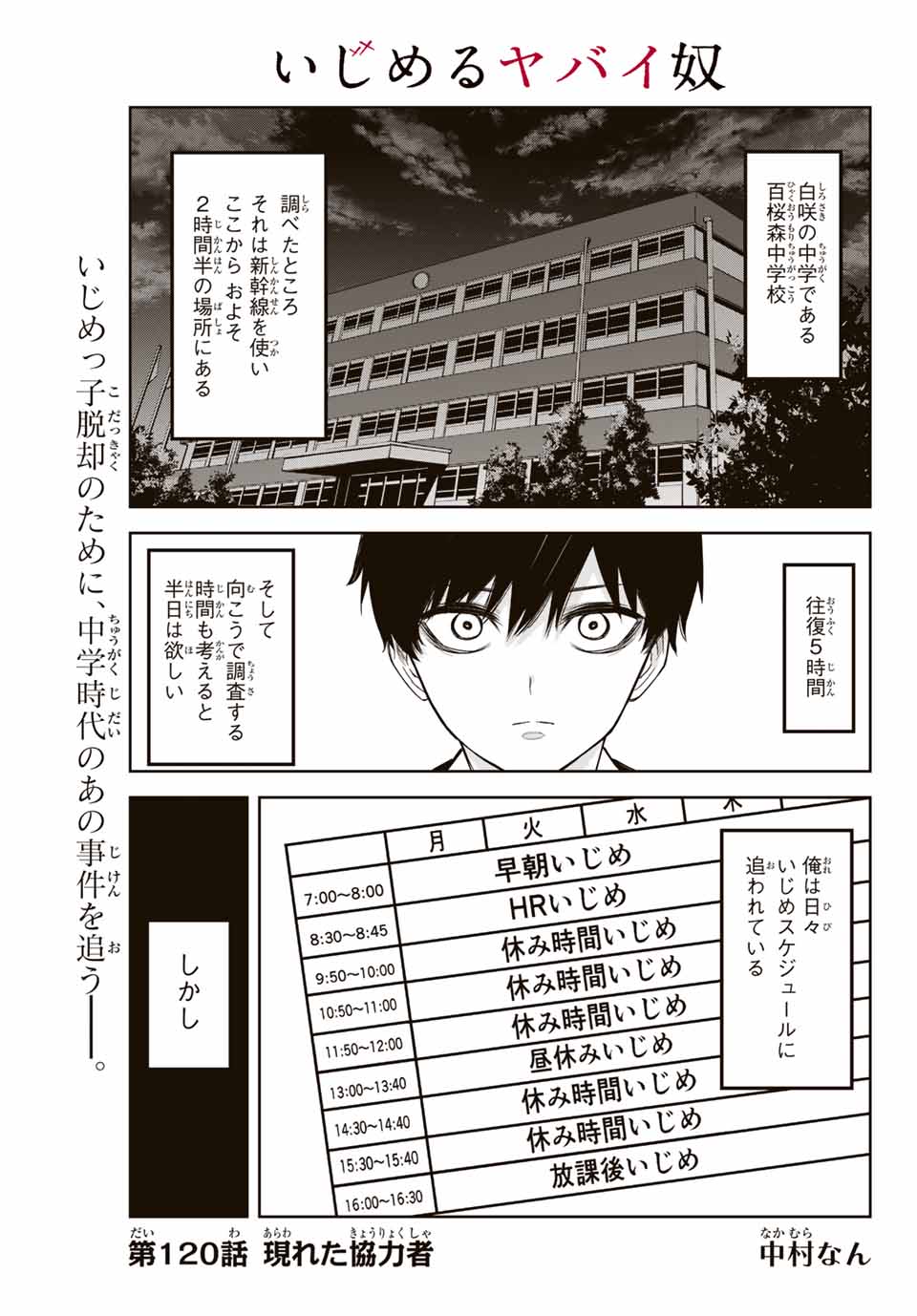 Ijimeru Yabai Yatsu - Chapter 120 - Page 1