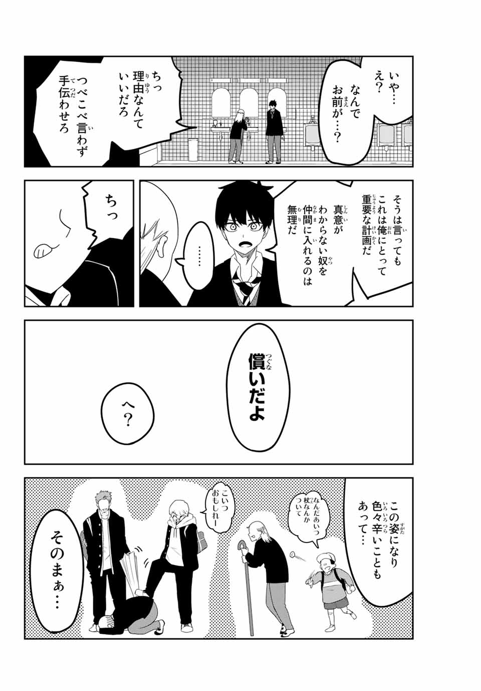 Ijimeru Yabai Yatsu - Chapter 120 - Page 10