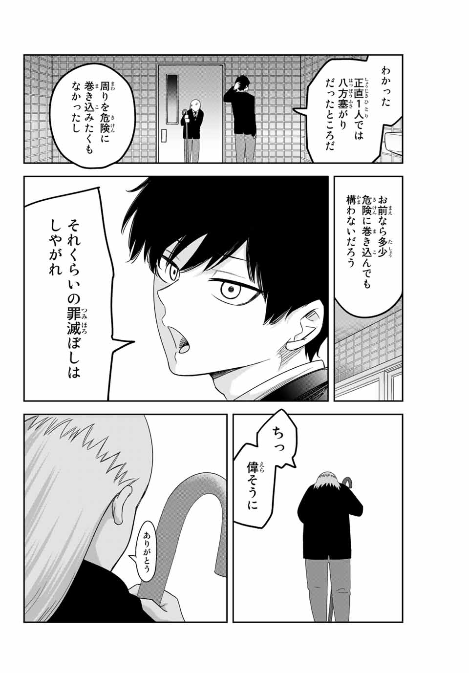 Ijimeru Yabai Yatsu - Chapter 120 - Page 12