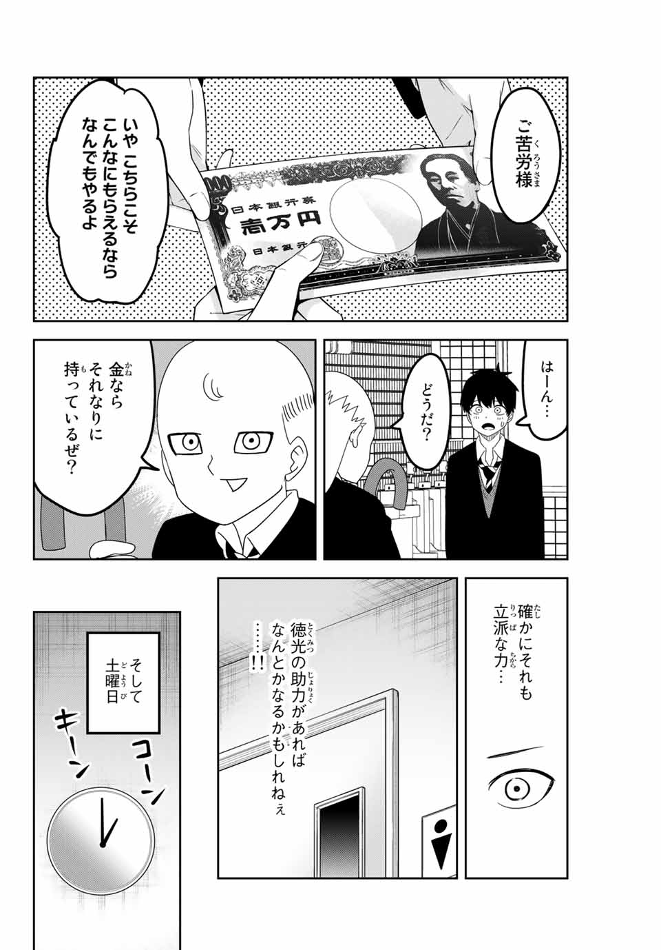 Ijimeru Yabai Yatsu - Chapter 120 - Page 14