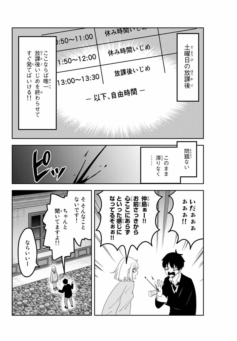 Ijimeru Yabai Yatsu - Chapter 120 - Page 2