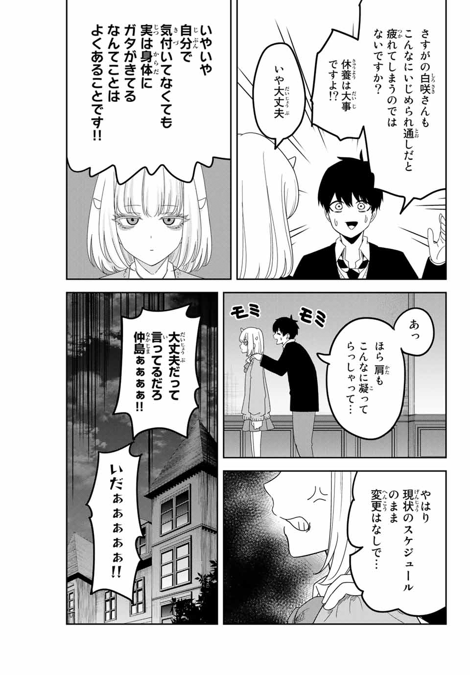 Ijimeru Yabai Yatsu - Chapter 120 - Page 5