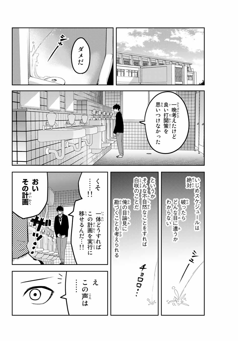 Ijimeru Yabai Yatsu - Chapter 120 - Page 6