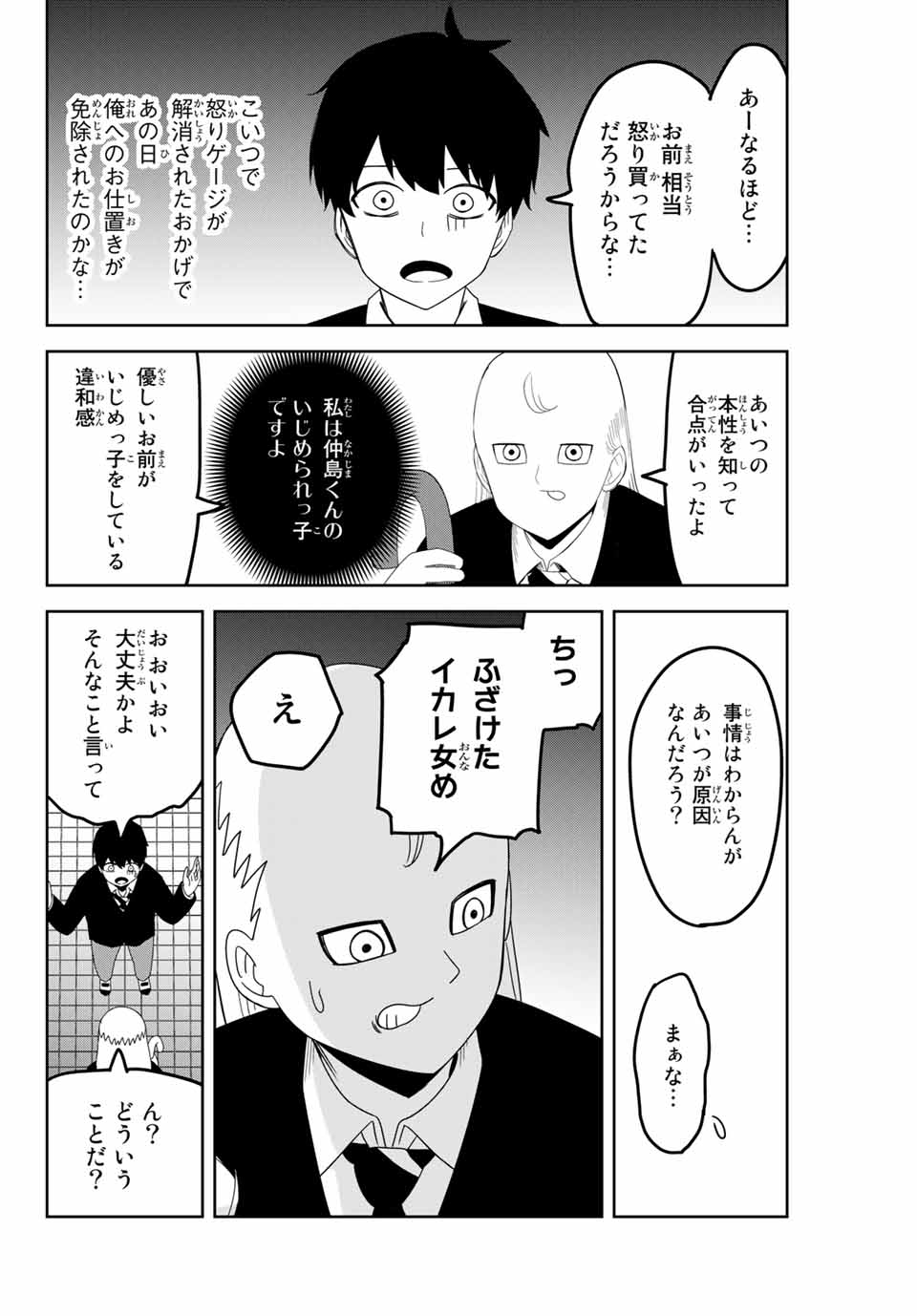 Ijimeru Yabai Yatsu - Chapter 120 - Page 8