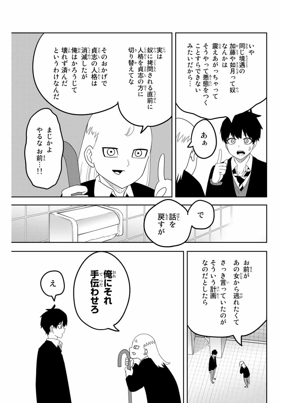 Ijimeru Yabai Yatsu - Chapter 120 - Page 9