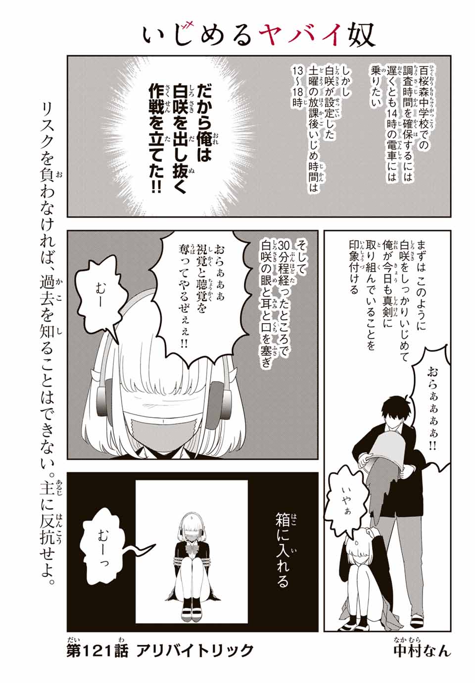 Ijimeru Yabai Yatsu - Chapter 121 - Page 1