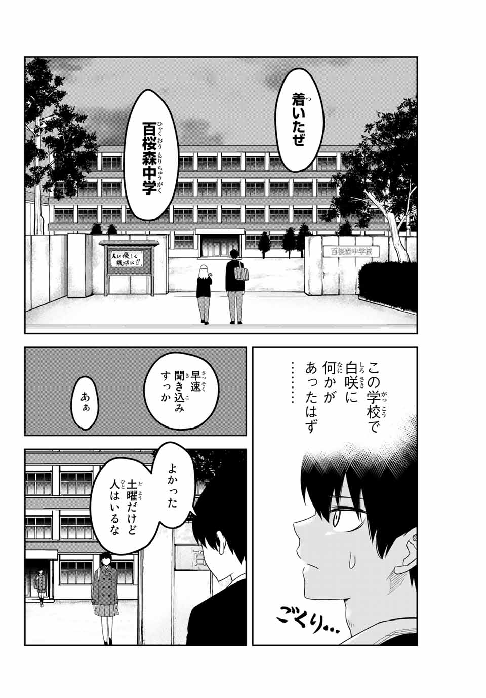 Ijimeru Yabai Yatsu - Chapter 121 - Page 12