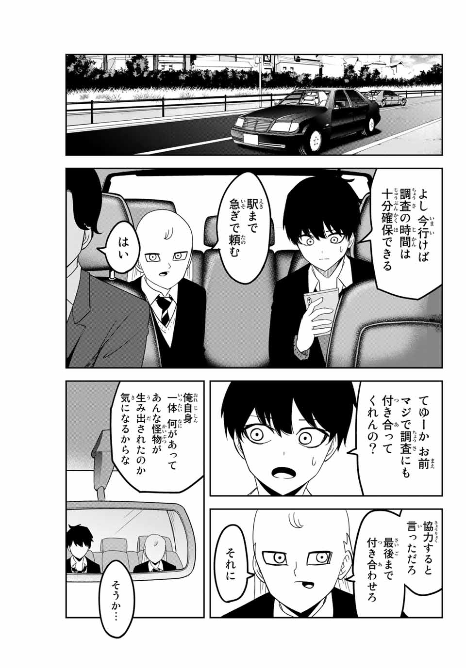 Ijimeru Yabai Yatsu - Chapter 121 - Page 3