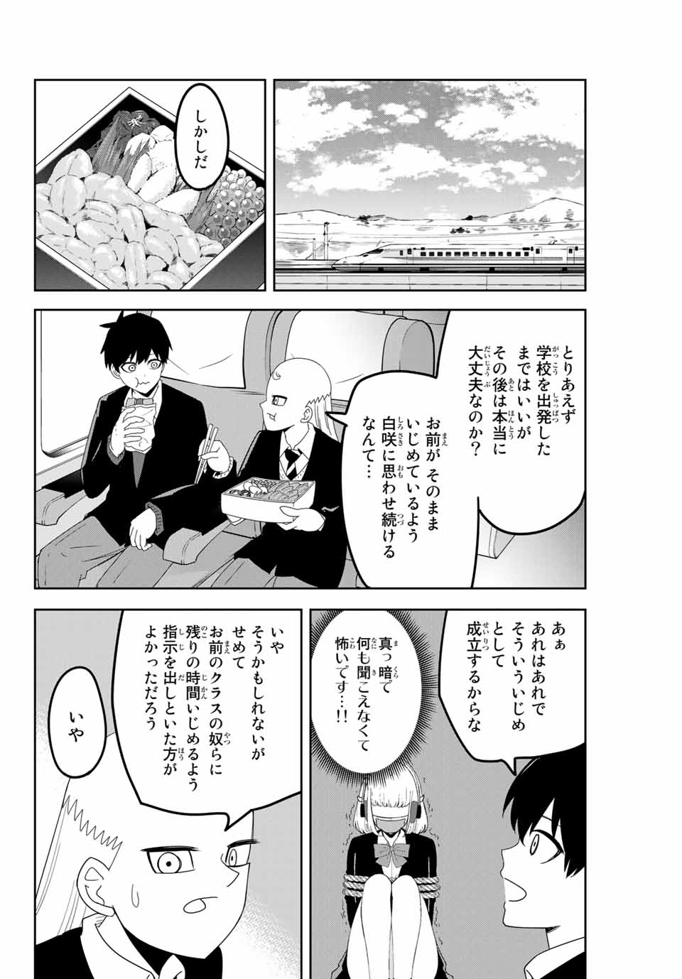 Ijimeru Yabai Yatsu - Chapter 121 - Page 4