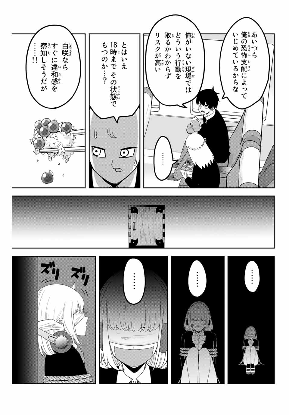 Ijimeru Yabai Yatsu - Chapter 121 - Page 5