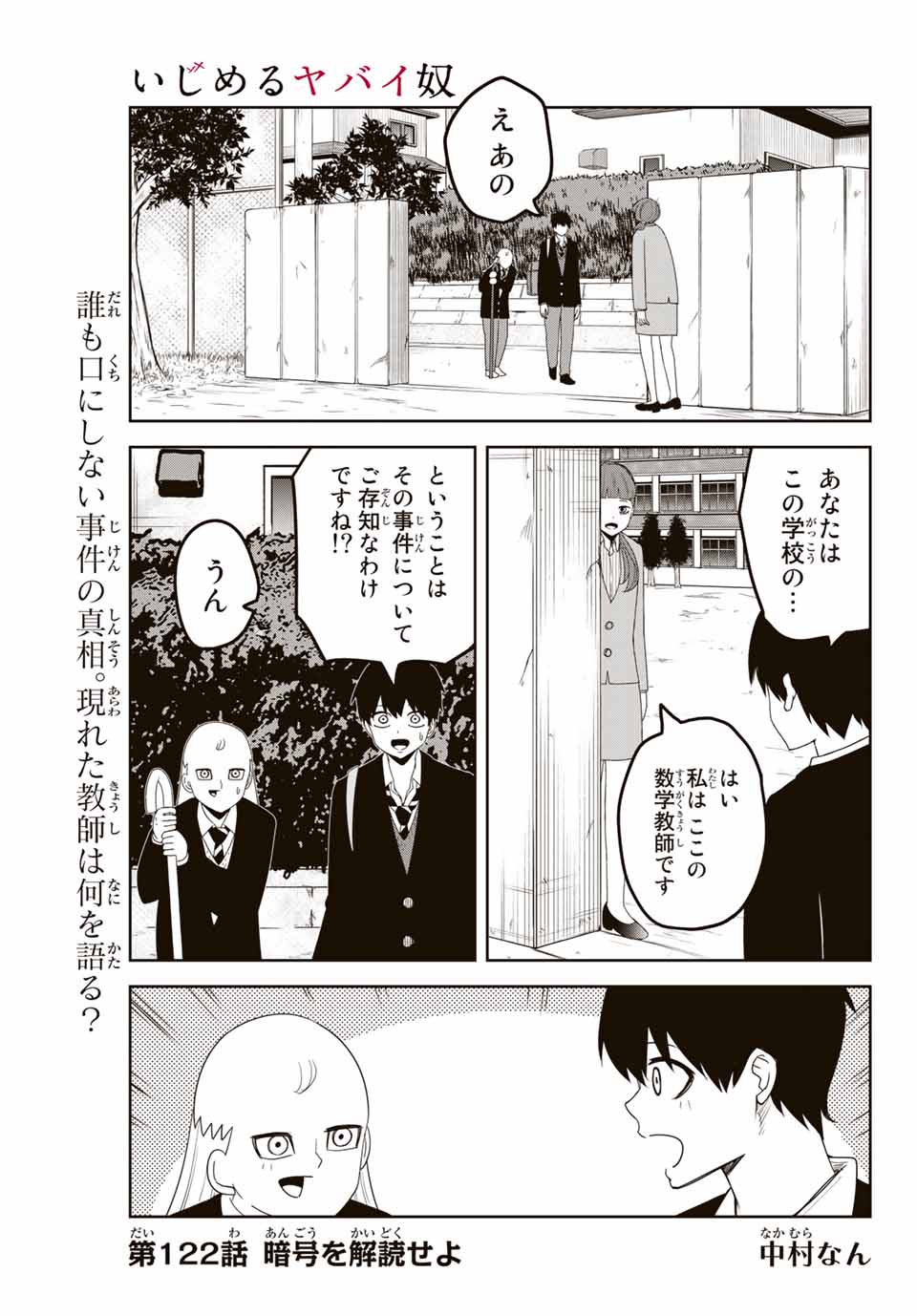 Ijimeru Yabai Yatsu - Chapter 122 - Page 1