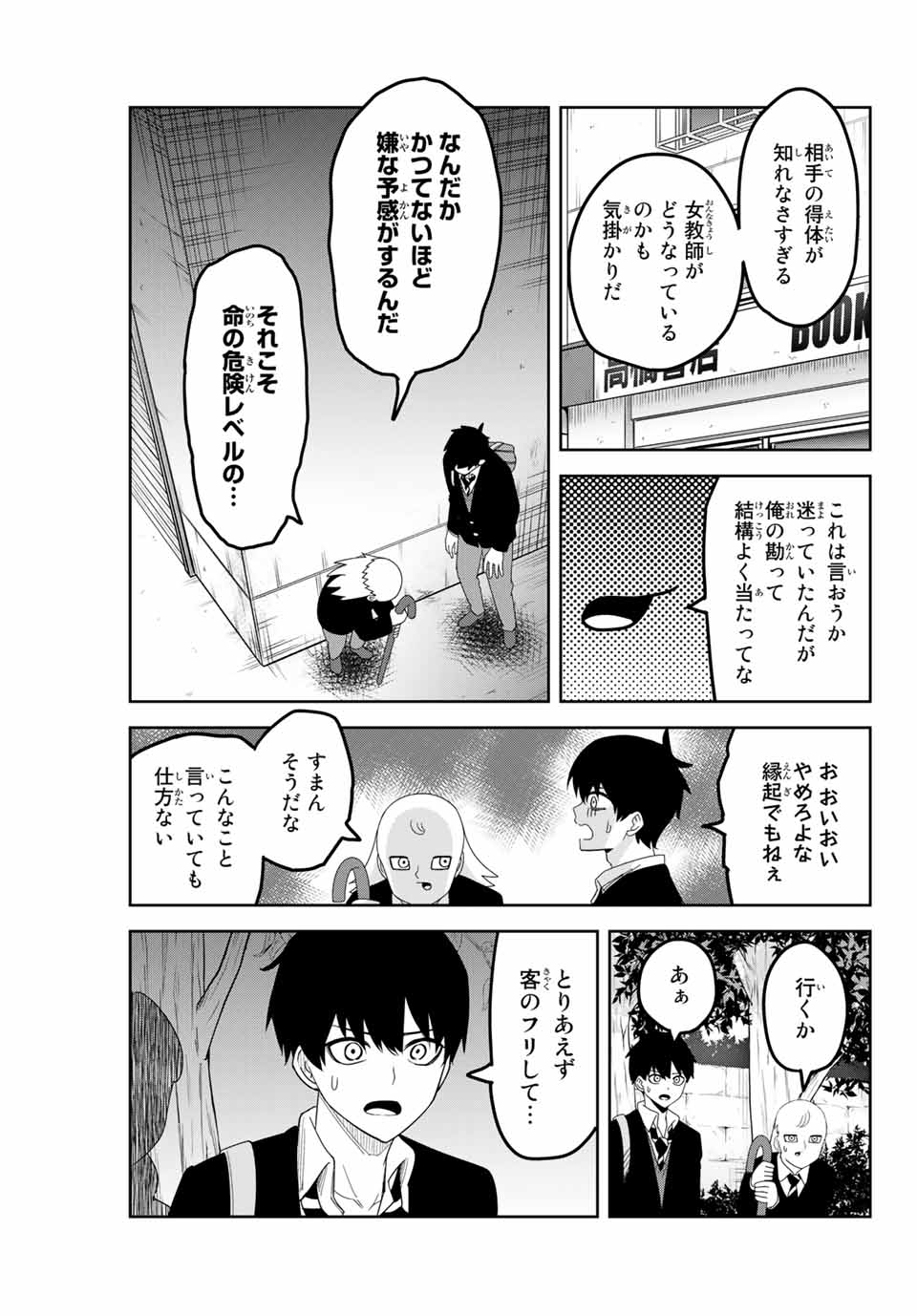 Ijimeru Yabai Yatsu - Chapter 122 - Page 11