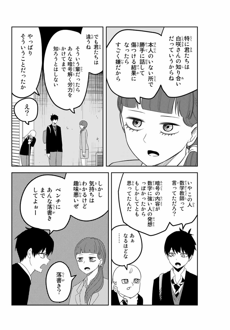 Ijimeru Yabai Yatsu - Chapter 122 - Page 14