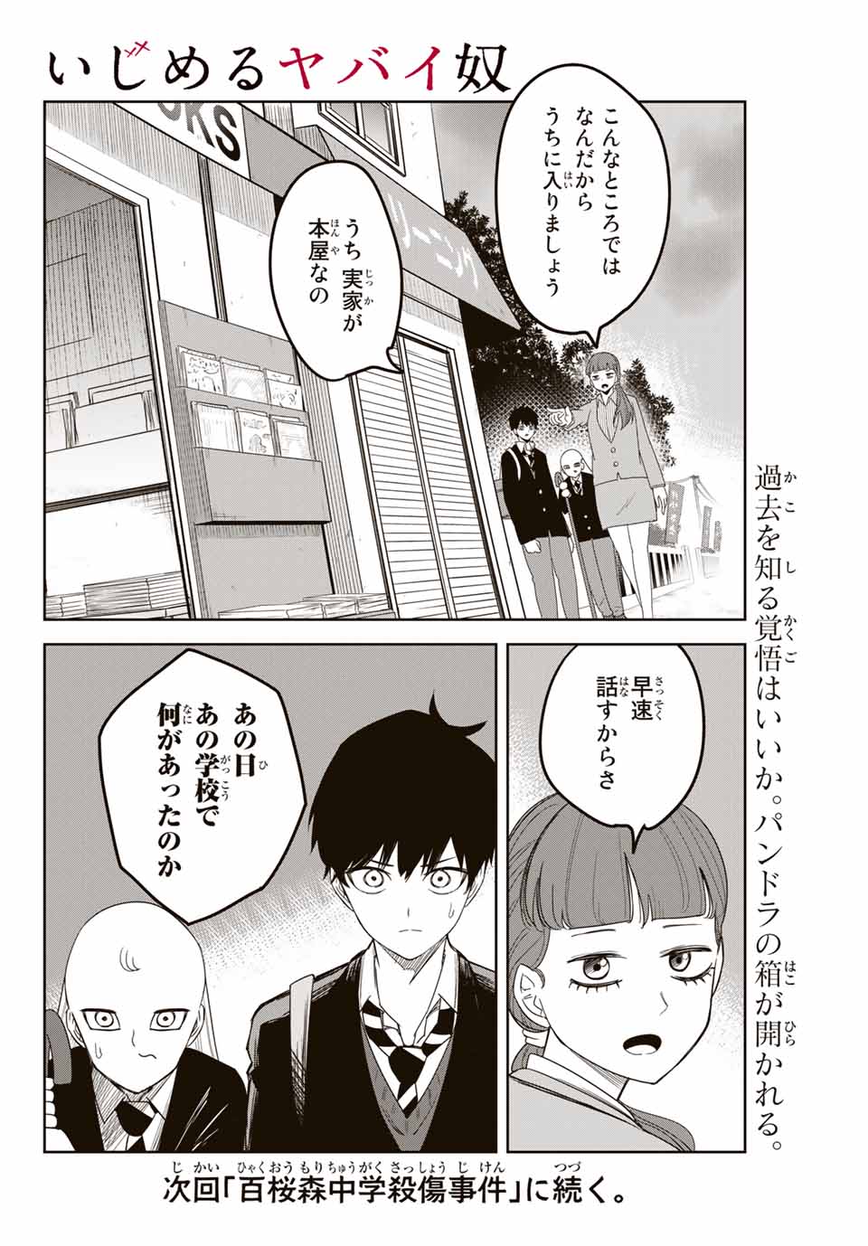 Ijimeru Yabai Yatsu - Chapter 122 - Page 16