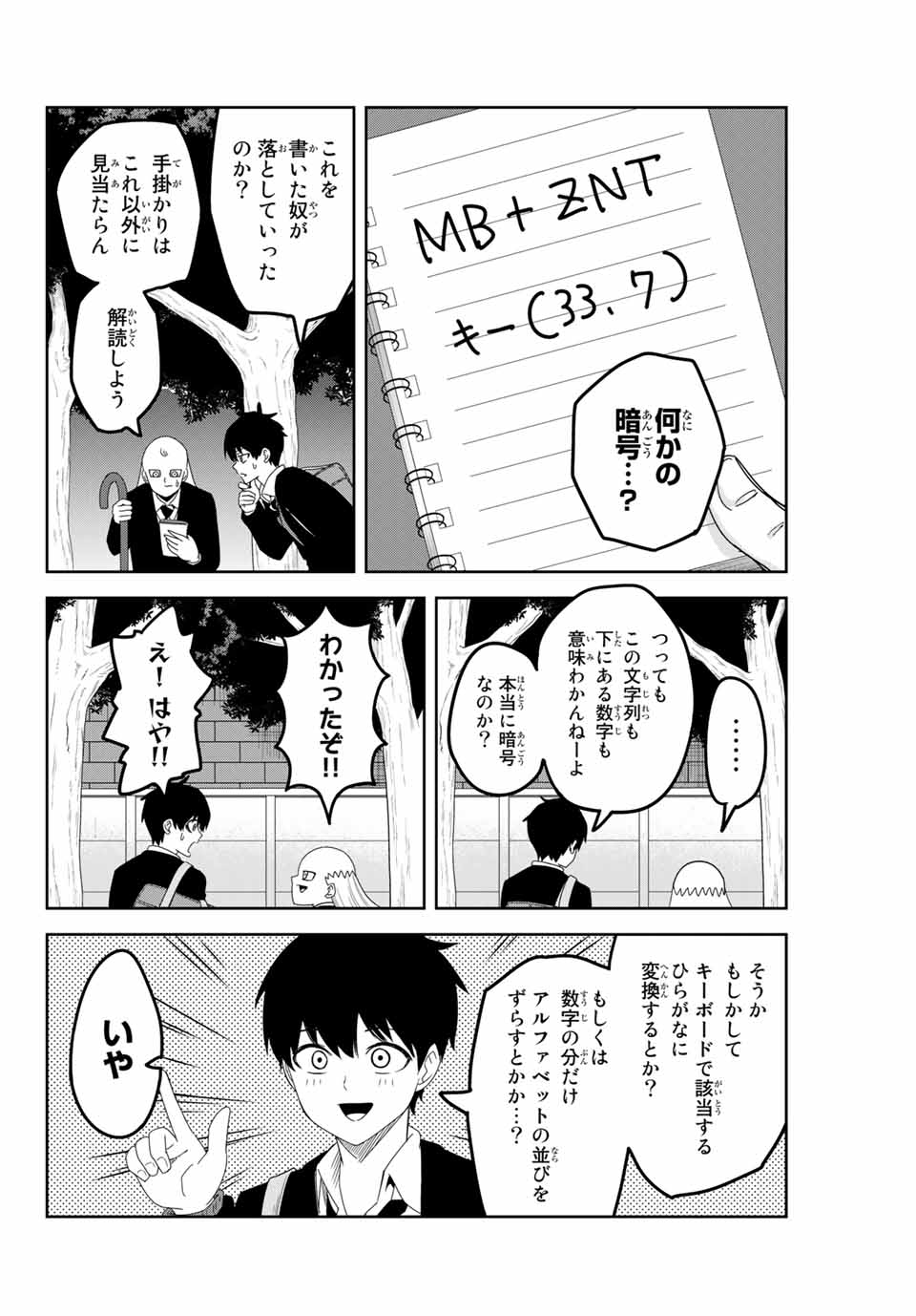 Ijimeru Yabai Yatsu - Chapter 122 - Page 6