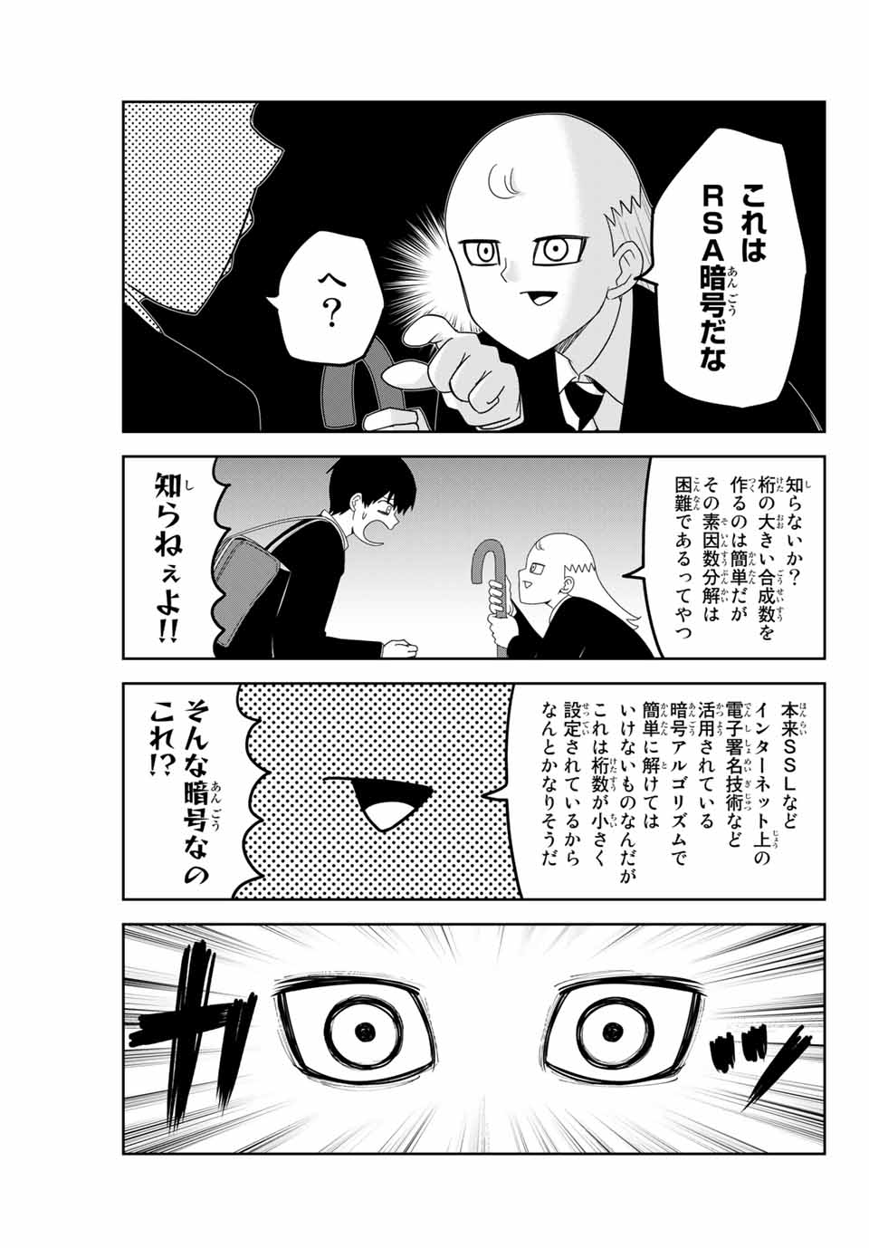 Ijimeru Yabai Yatsu - Chapter 122 - Page 7