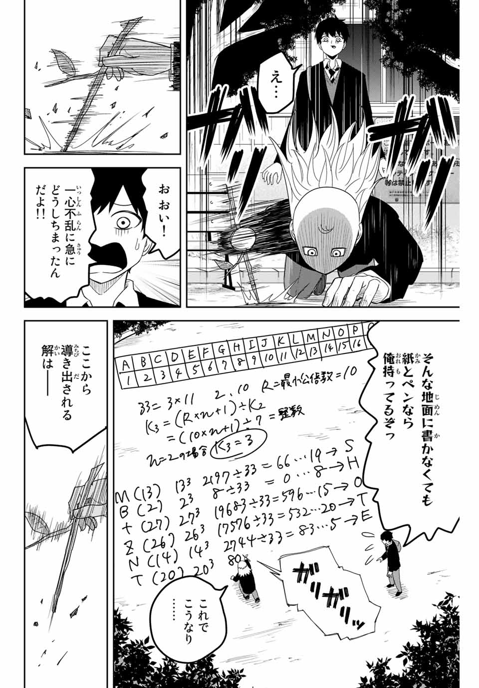 Ijimeru Yabai Yatsu - Chapter 122 - Page 8