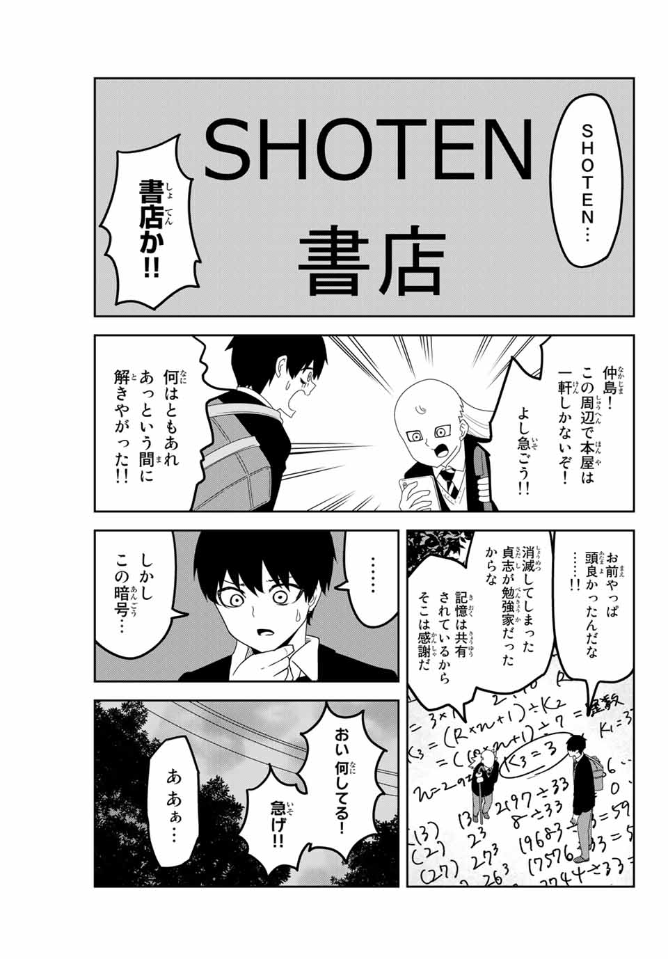 Ijimeru Yabai Yatsu - Chapter 122 - Page 9