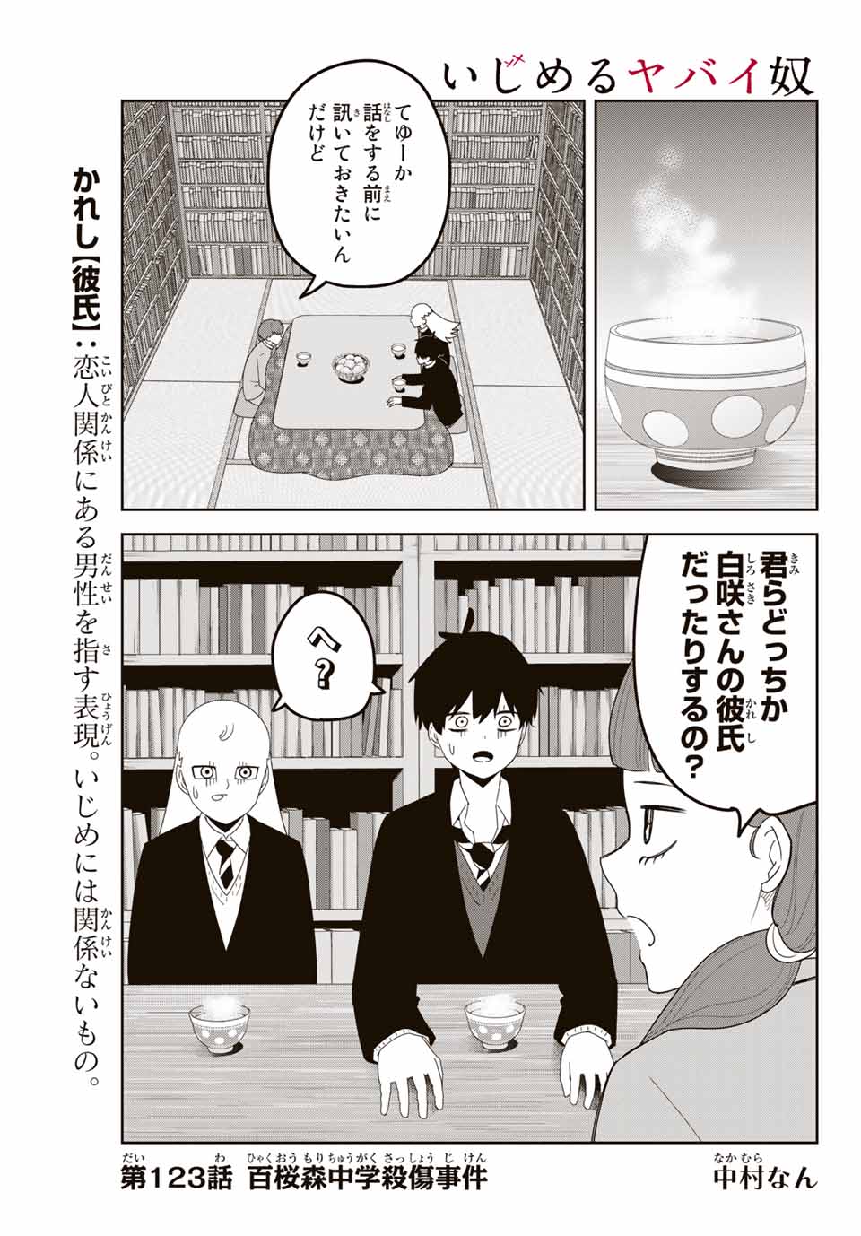 Ijimeru Yabai Yatsu - Chapter 123 - Page 1