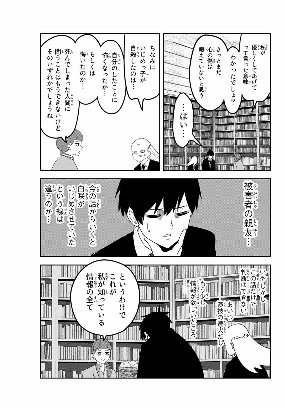 Ijimeru Yabai Yatsu - Chapter 123 - Page 11