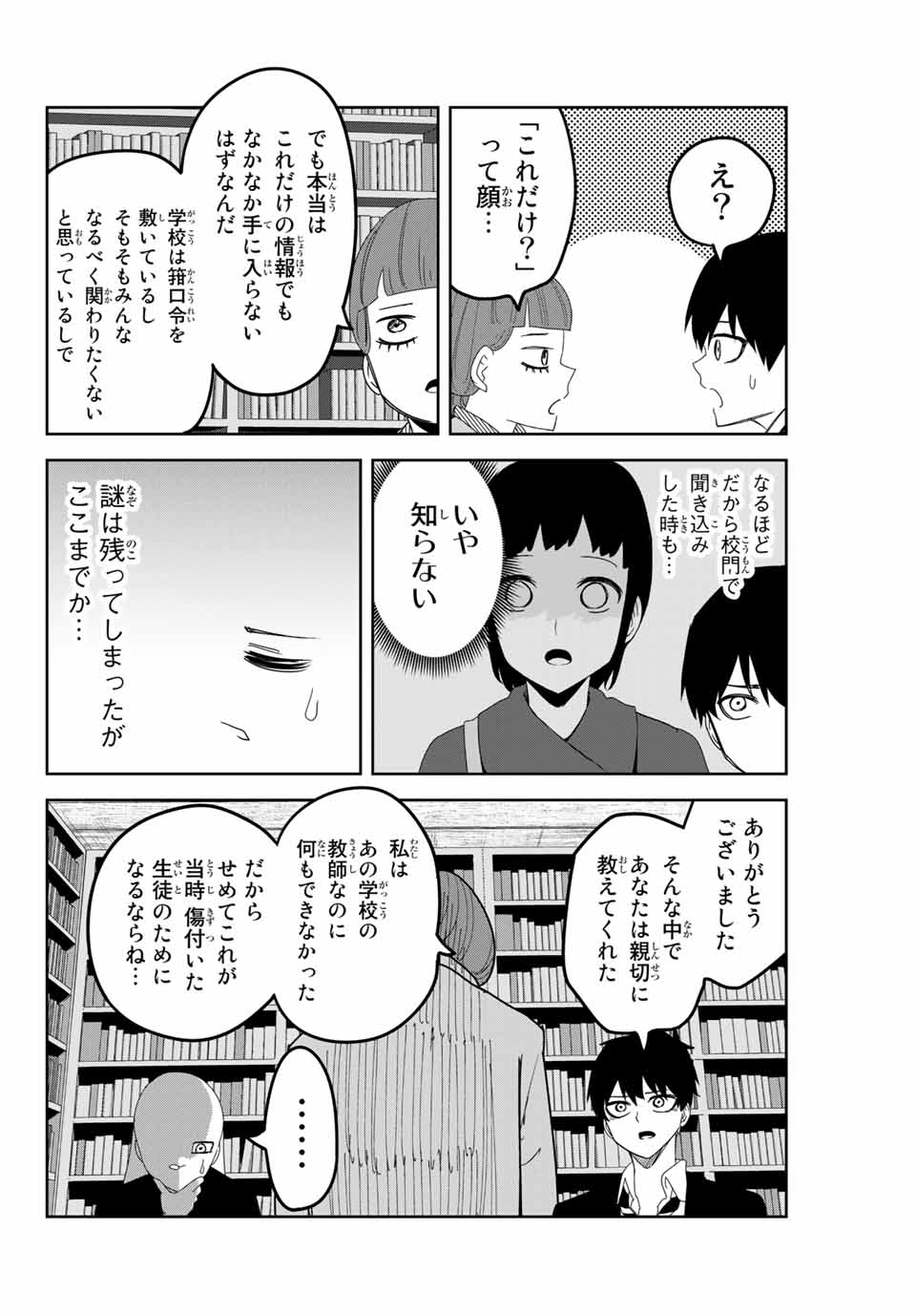 Ijimeru Yabai Yatsu - Chapter 123 - Page 12