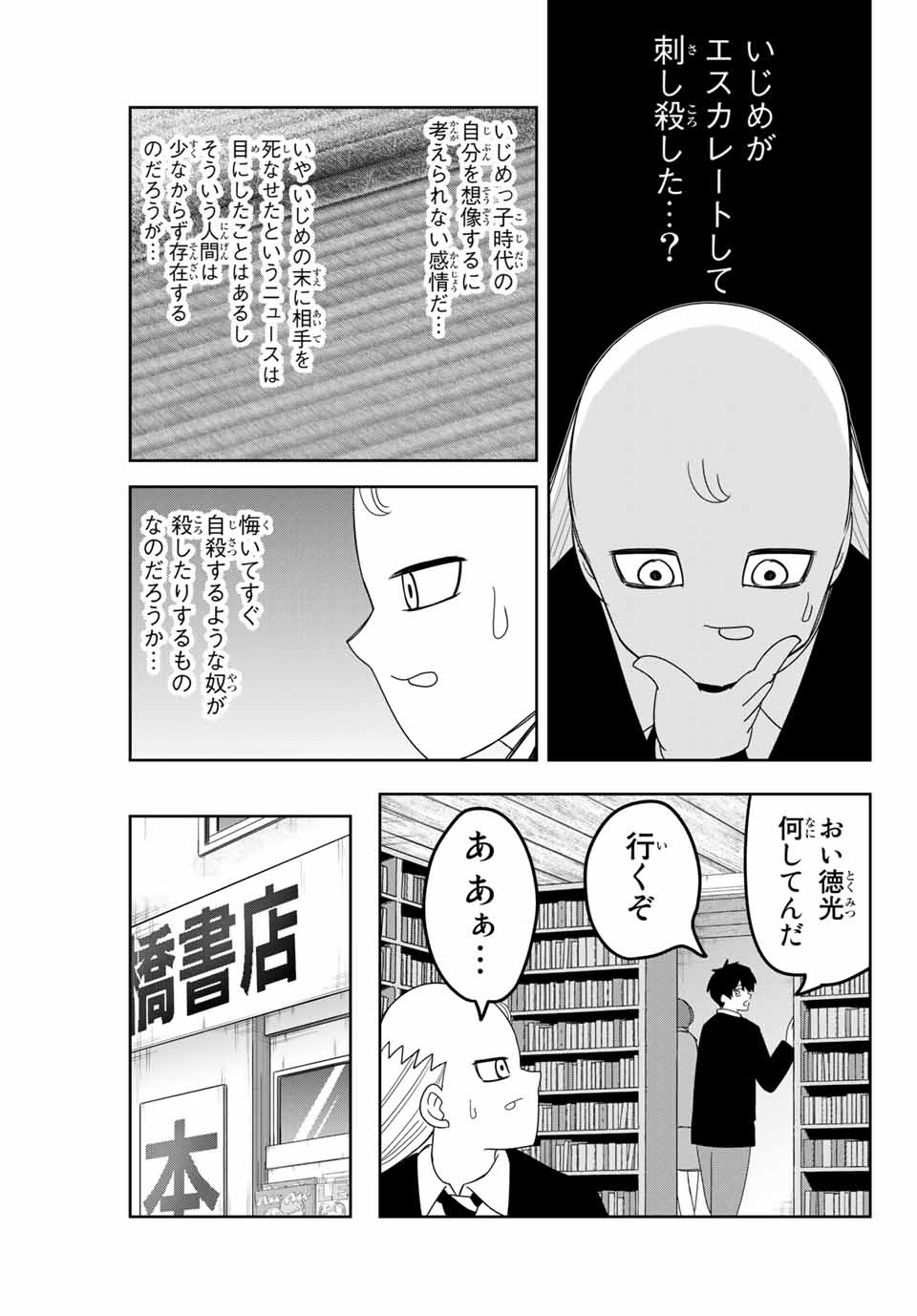 Ijimeru Yabai Yatsu - Chapter 123 - Page 13