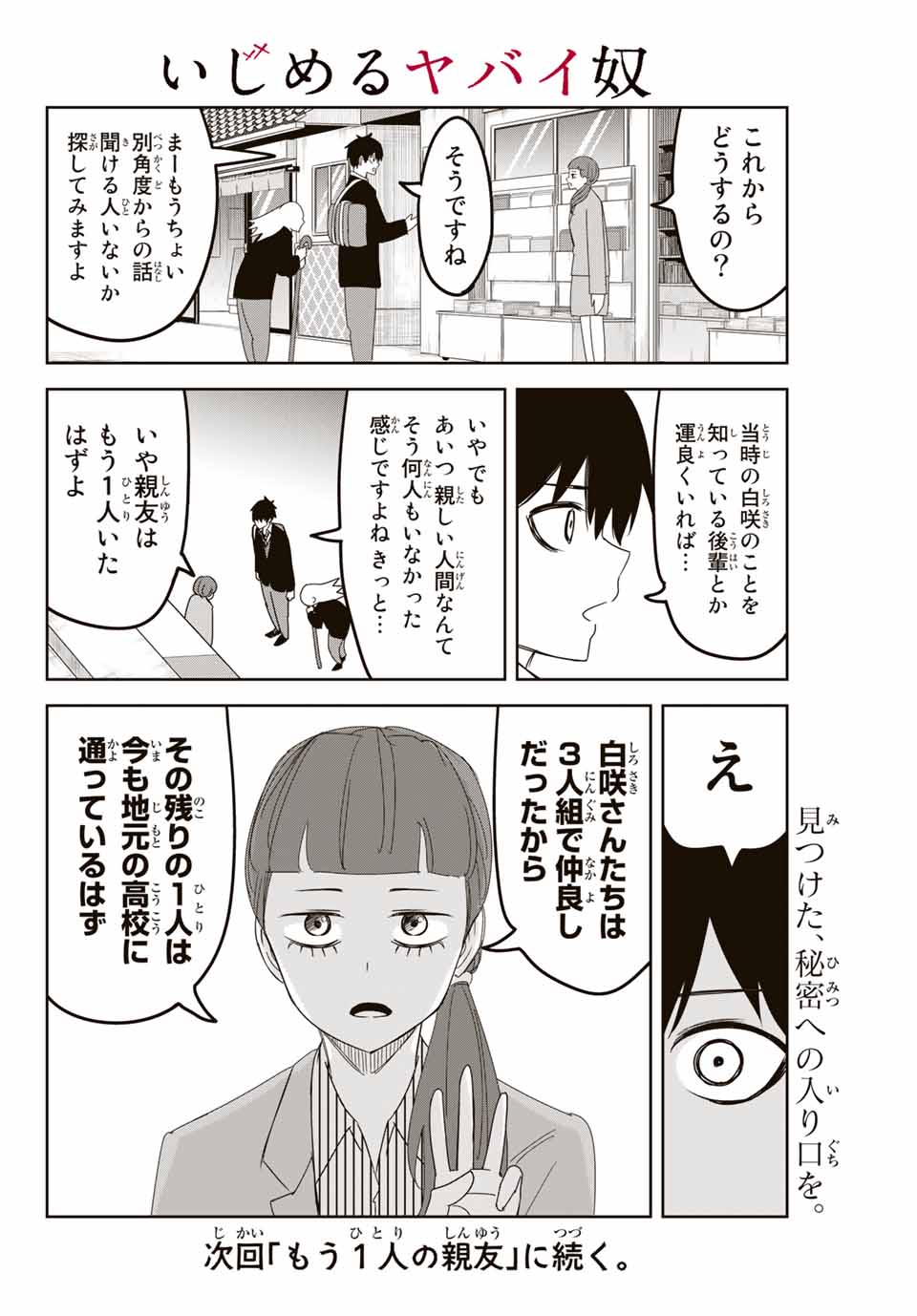 Ijimeru Yabai Yatsu - Chapter 123 - Page 14