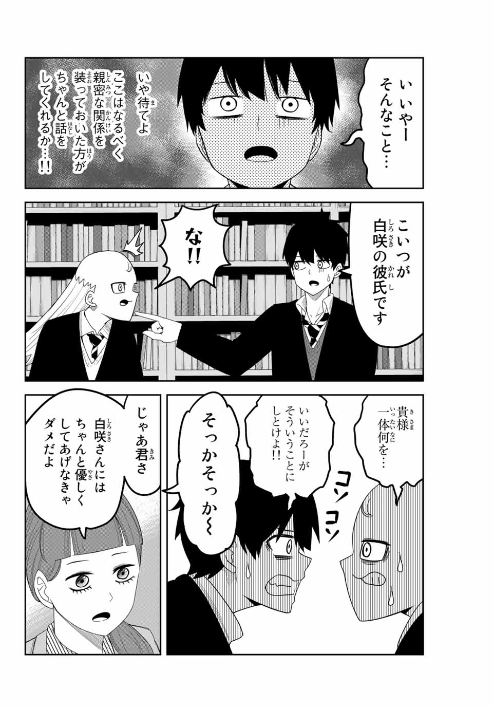 Ijimeru Yabai Yatsu - Chapter 123 - Page 2