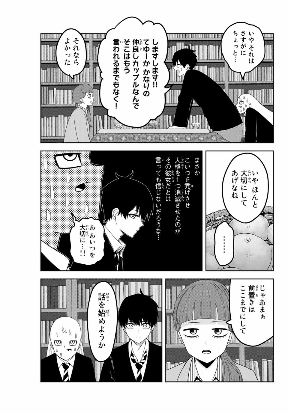 Ijimeru Yabai Yatsu - Chapter 123 - Page 3