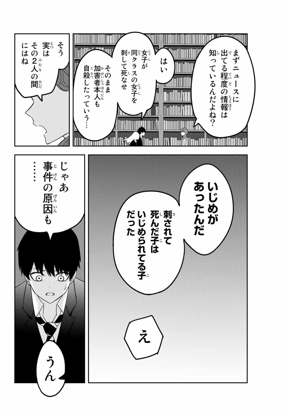 Ijimeru Yabai Yatsu - Chapter 123 - Page 4