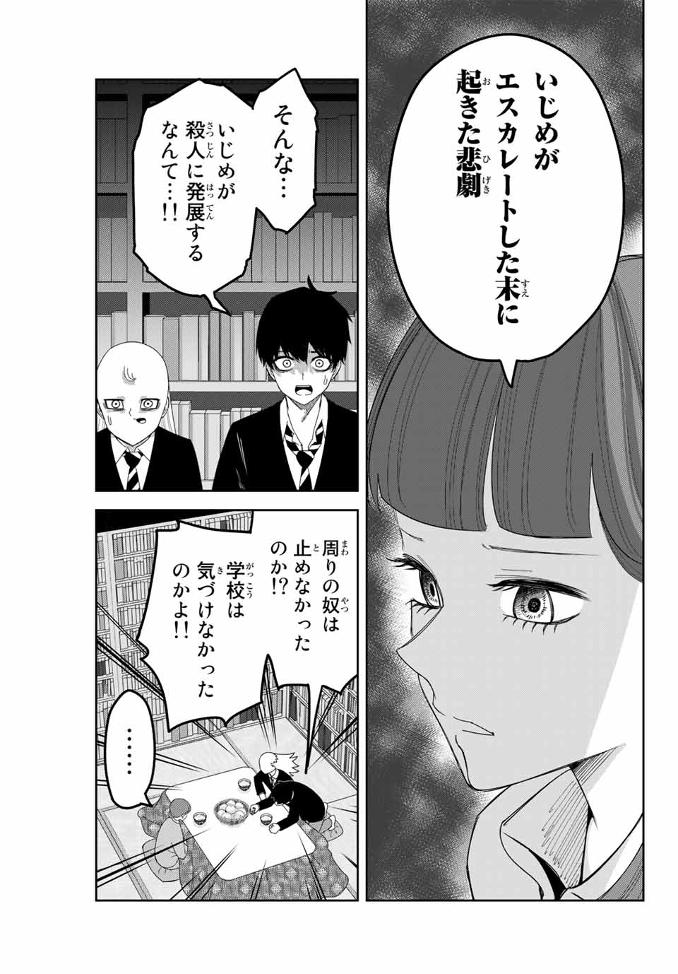 Ijimeru Yabai Yatsu - Chapter 123 - Page 5