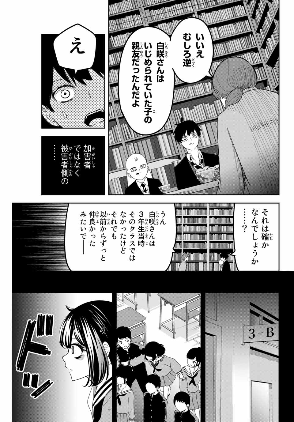 Ijimeru Yabai Yatsu - Chapter 123 - Page 7