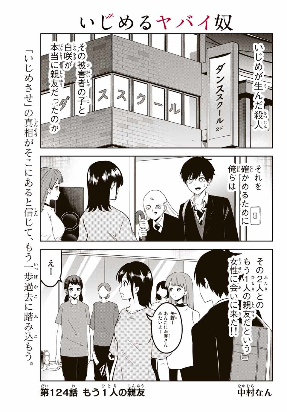 Ijimeru Yabai Yatsu - Chapter 124 - Page 1