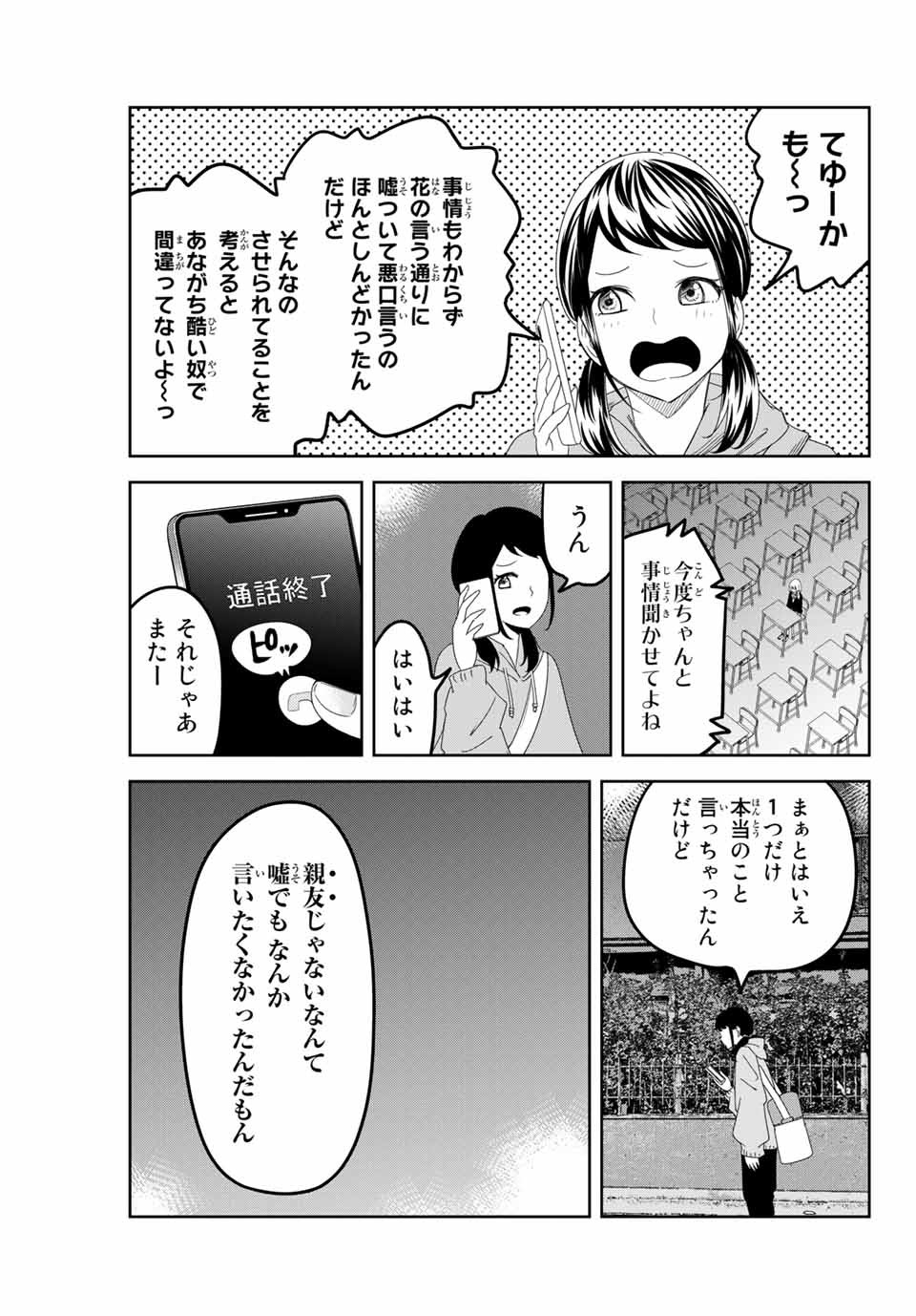 Ijimeru Yabai Yatsu - Chapter 124 - Page 13