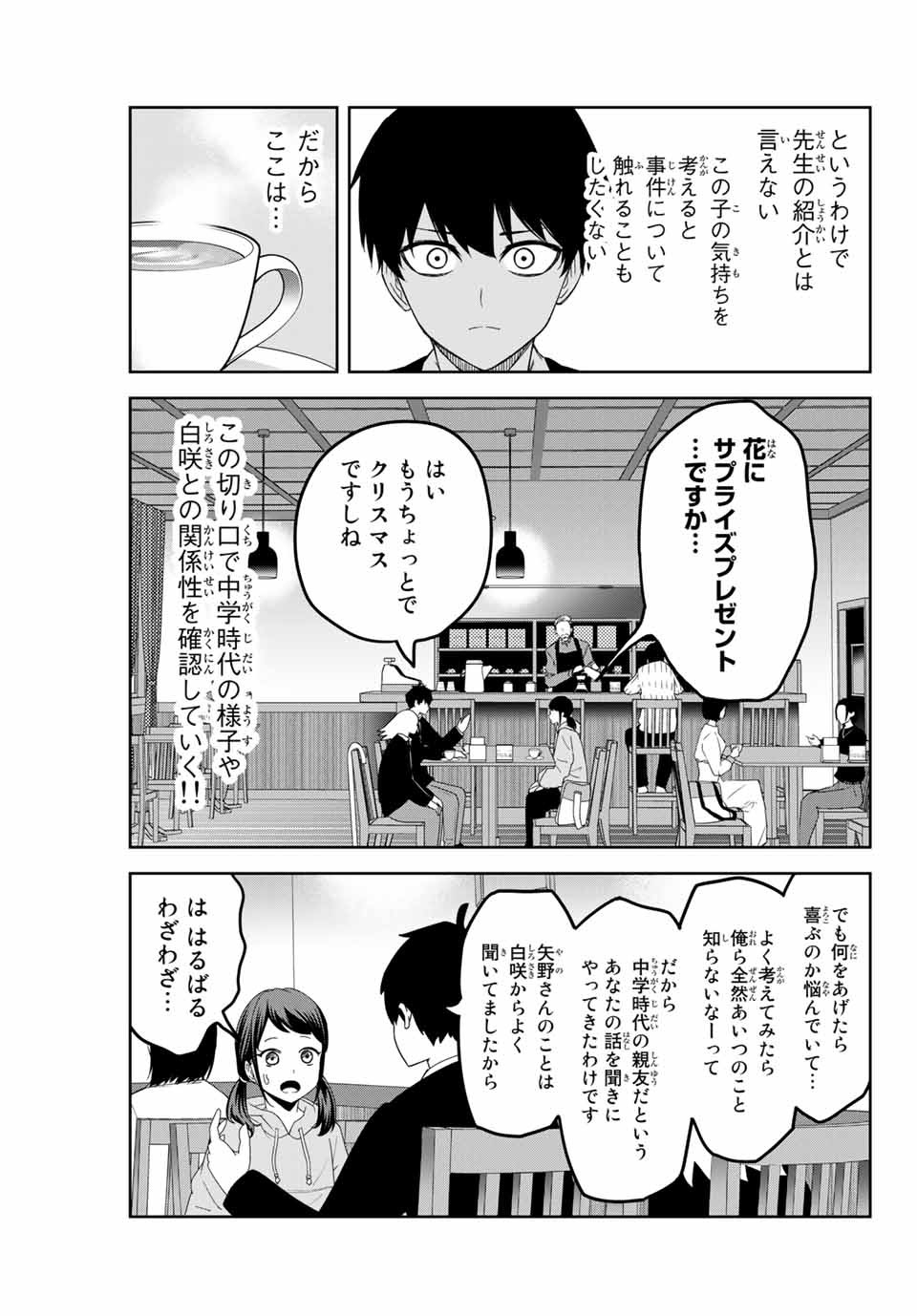 Ijimeru Yabai Yatsu - Chapter 124 - Page 3