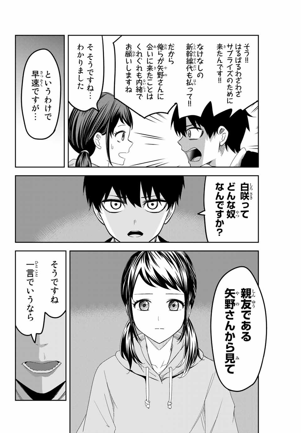 Ijimeru Yabai Yatsu - Chapter 124 - Page 4