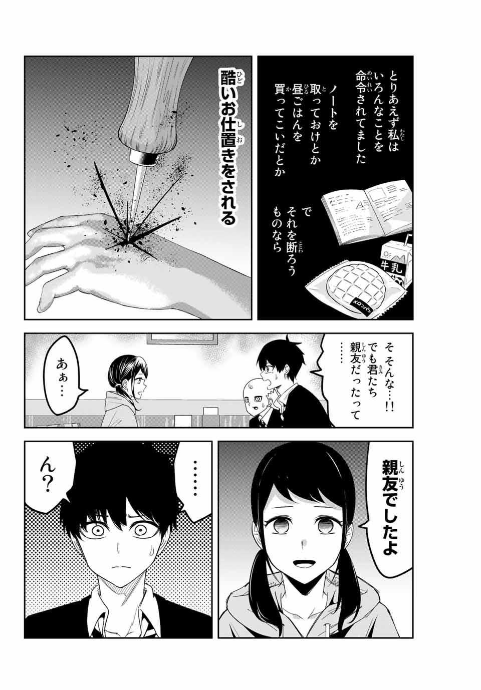 Ijimeru Yabai Yatsu - Chapter 124 - Page 6