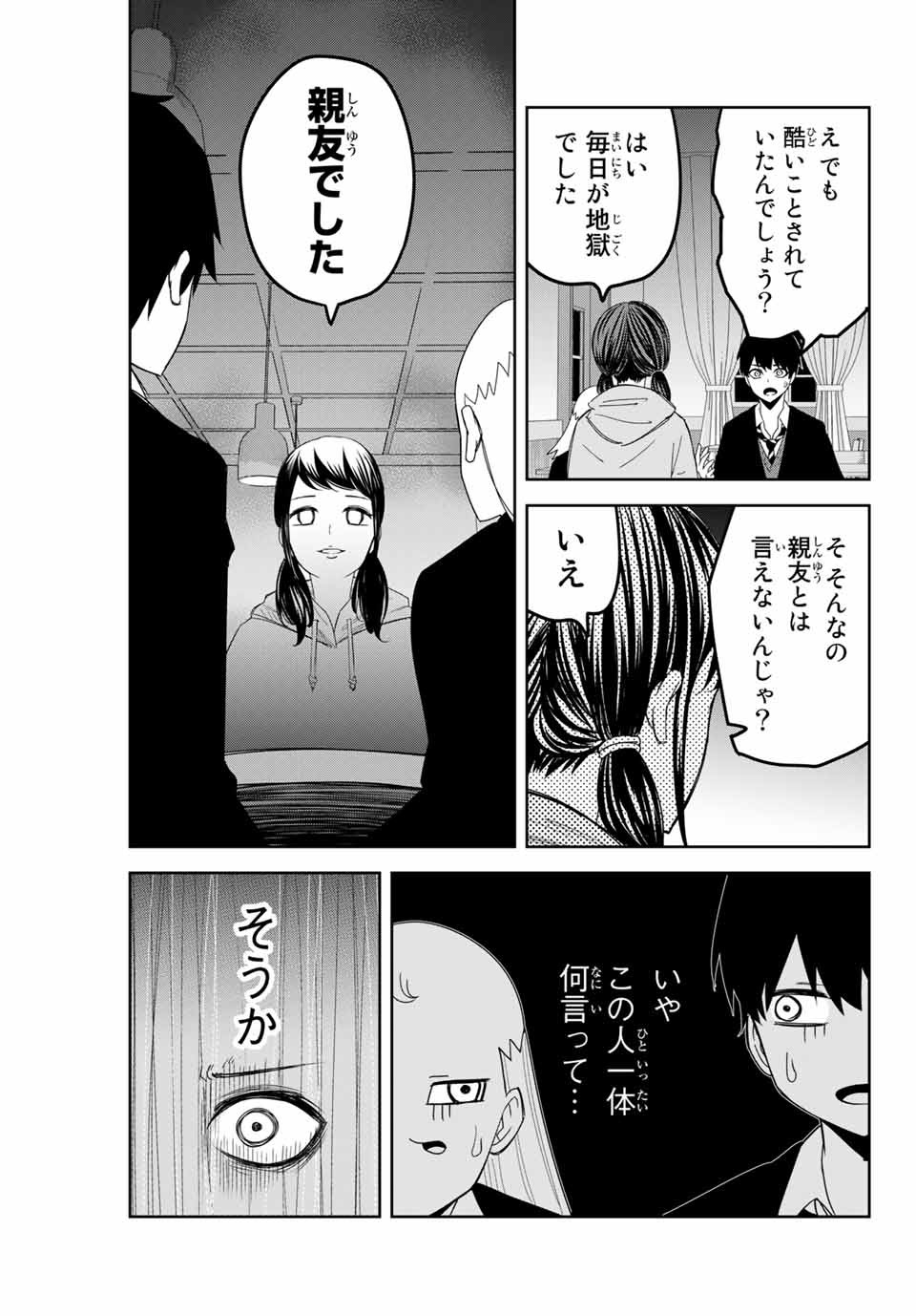 Ijimeru Yabai Yatsu - Chapter 124 - Page 7