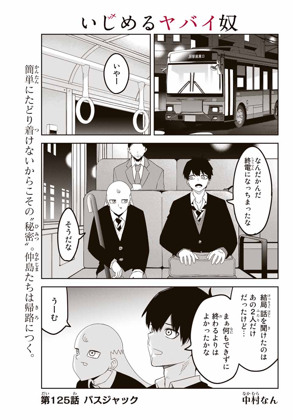 Ijimeru Yabai Yatsu - Chapter 125 - Page 1