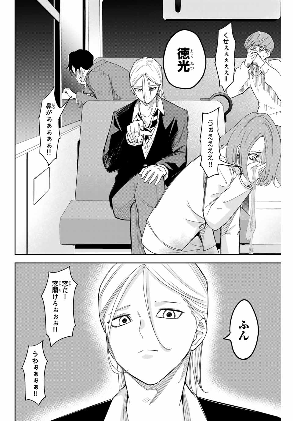 Ijimeru Yabai Yatsu - Chapter 125 - Page 10