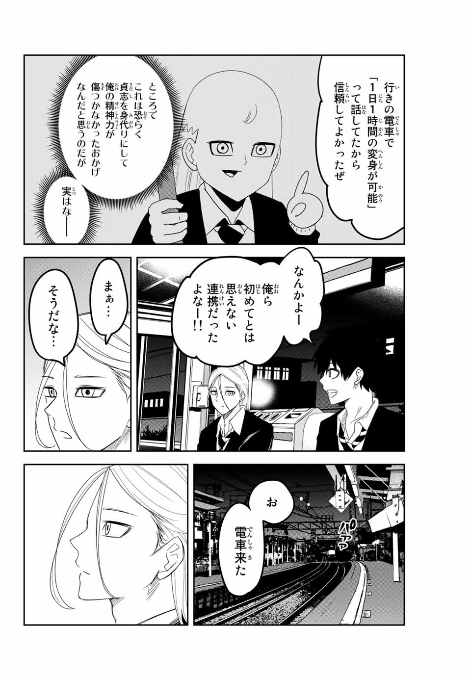 Ijimeru Yabai Yatsu - Chapter 125 - Page 12