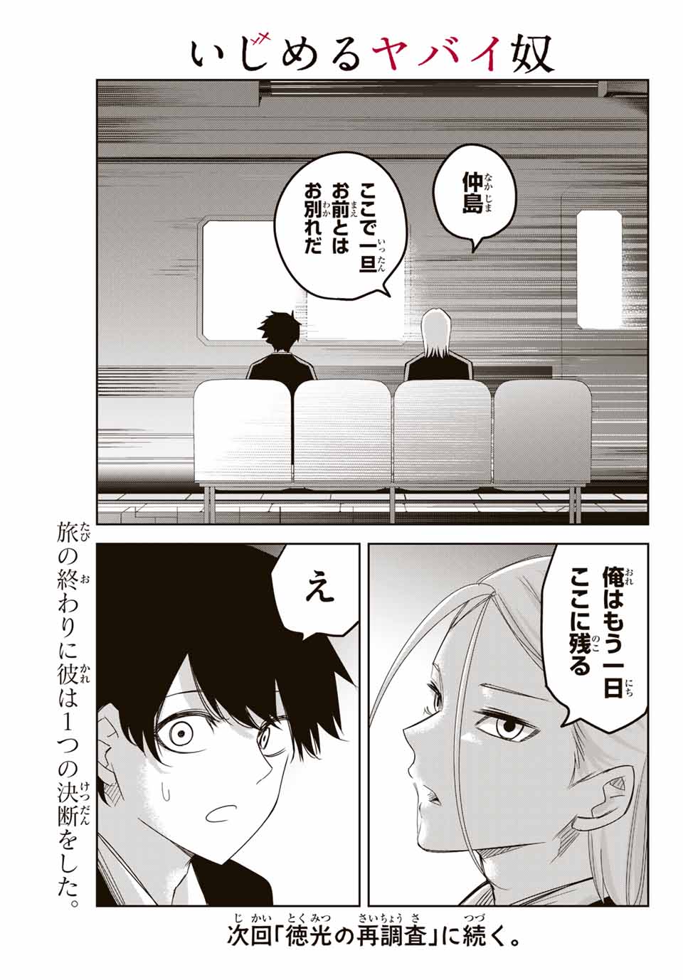 Ijimeru Yabai Yatsu - Chapter 125 - Page 13