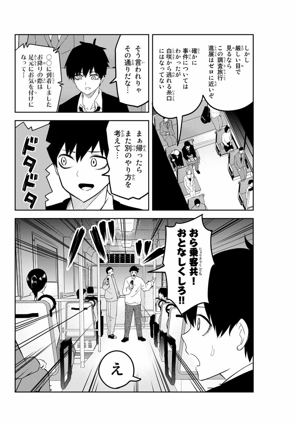 Ijimeru Yabai Yatsu - Chapter 125 - Page 2