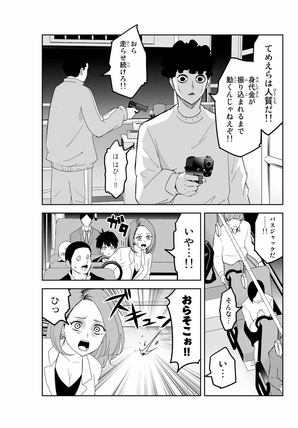 Ijimeru Yabai Yatsu - Chapter 125 - Page 3