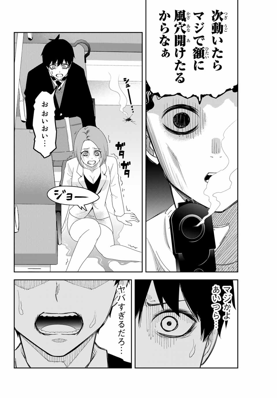 Ijimeru Yabai Yatsu - Chapter 125 - Page 4