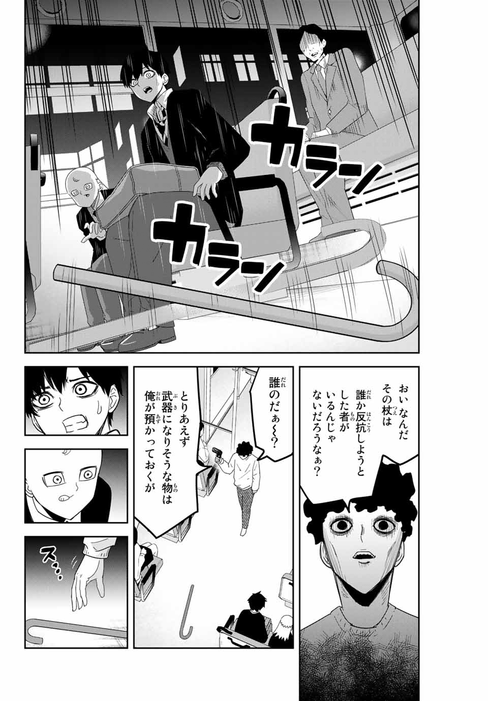 Ijimeru Yabai Yatsu - Chapter 125 - Page 6