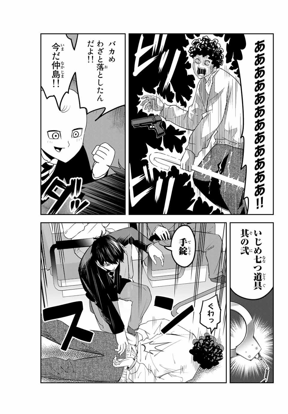 Ijimeru Yabai Yatsu - Chapter 125 - Page 7