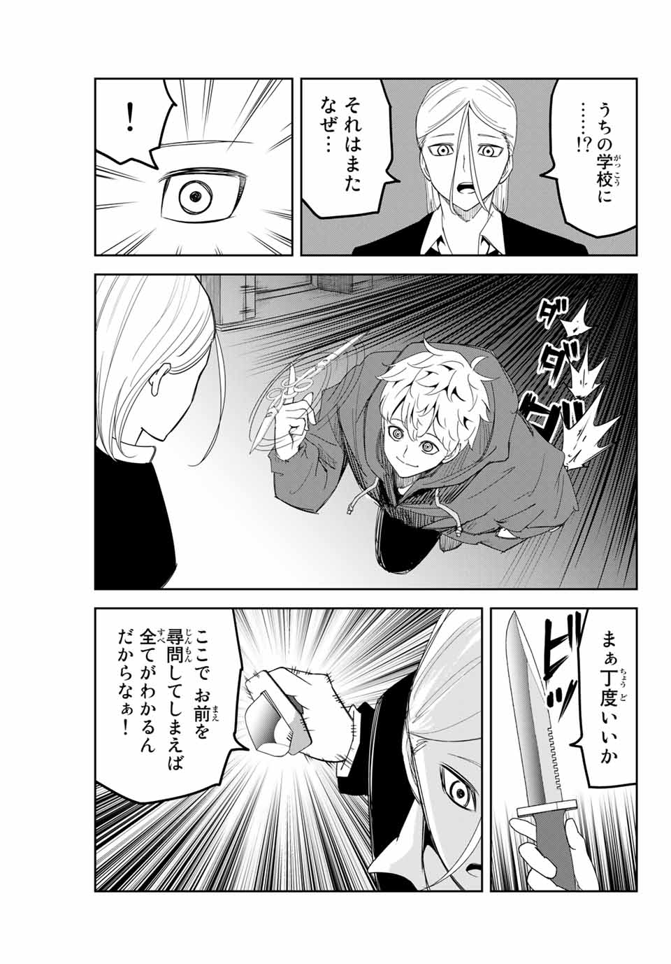 Ijimeru Yabai Yatsu - Chapter 126 - Page 11