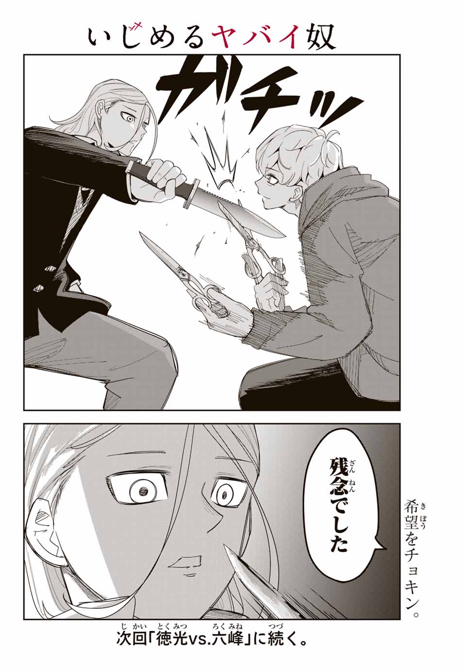 Ijimeru Yabai Yatsu - Chapter 126 - Page 12