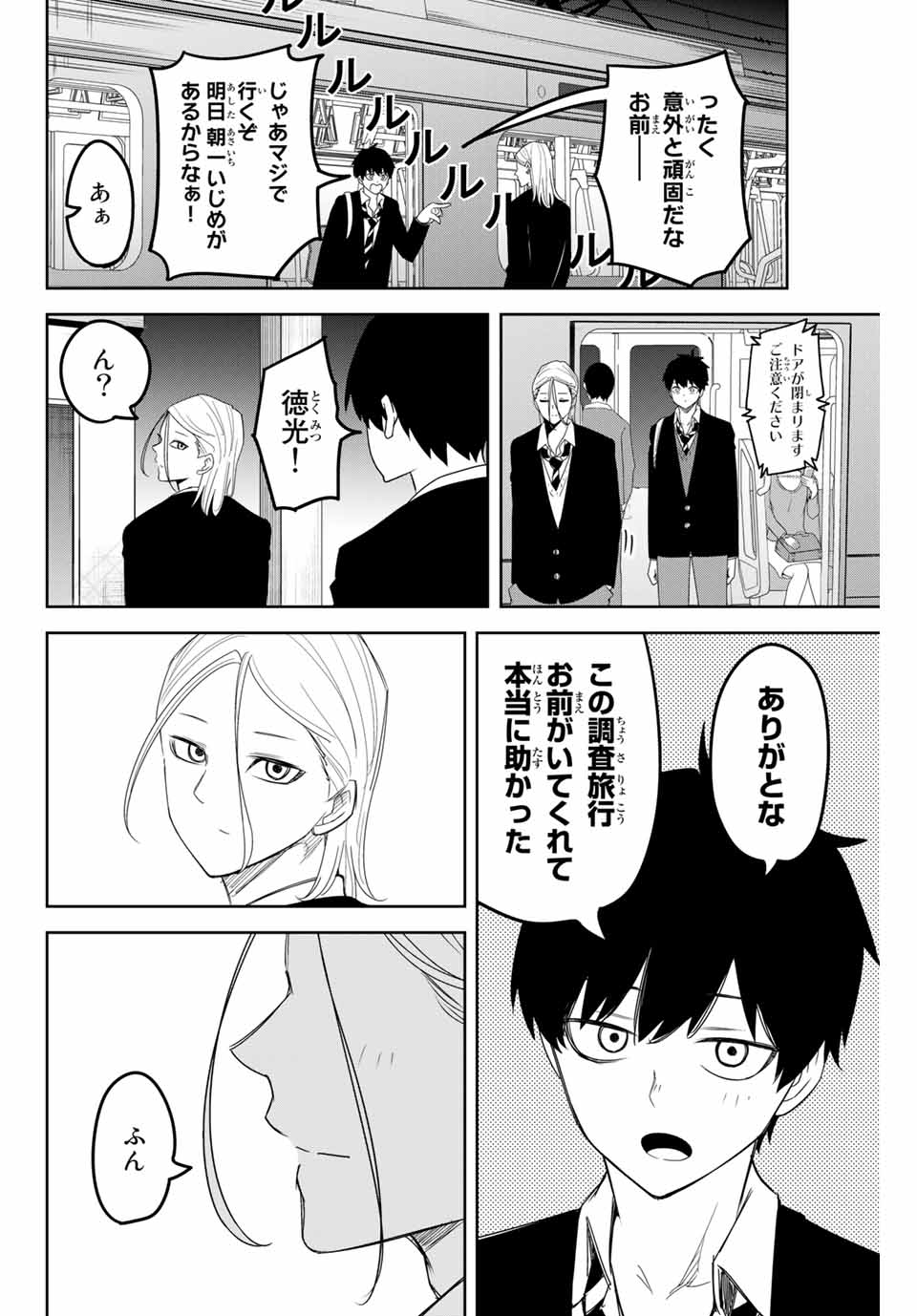 Ijimeru Yabai Yatsu - Chapter 126 - Page 2